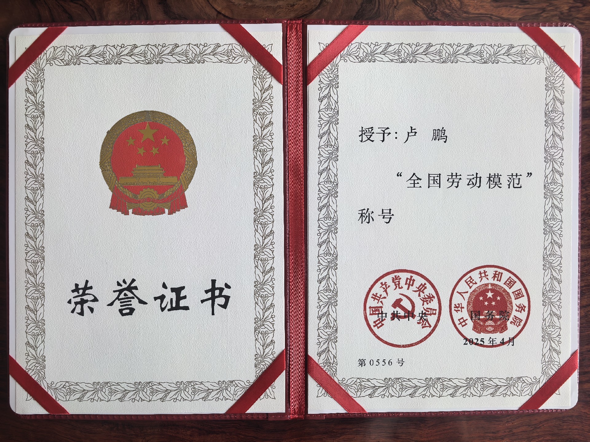 卢鹏荣誉证书.jpg